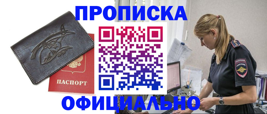 где прописаться в Холмске