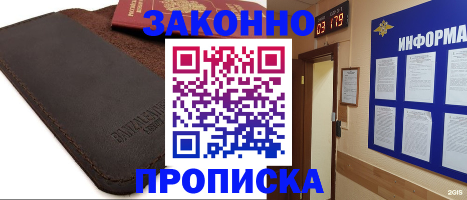 прописка штамп в Холмске